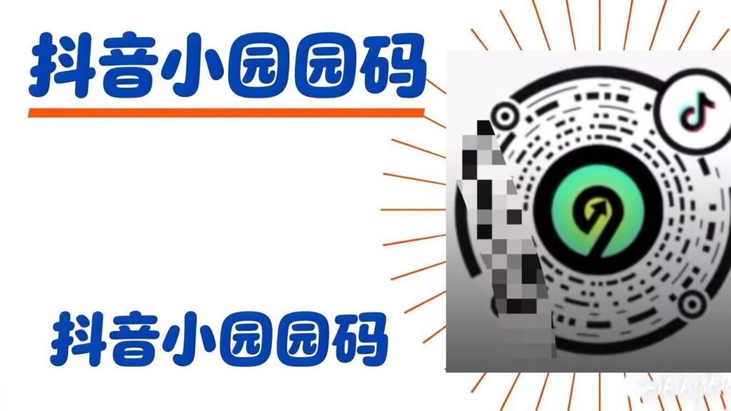 抖音小园码-鲸落星河-官网